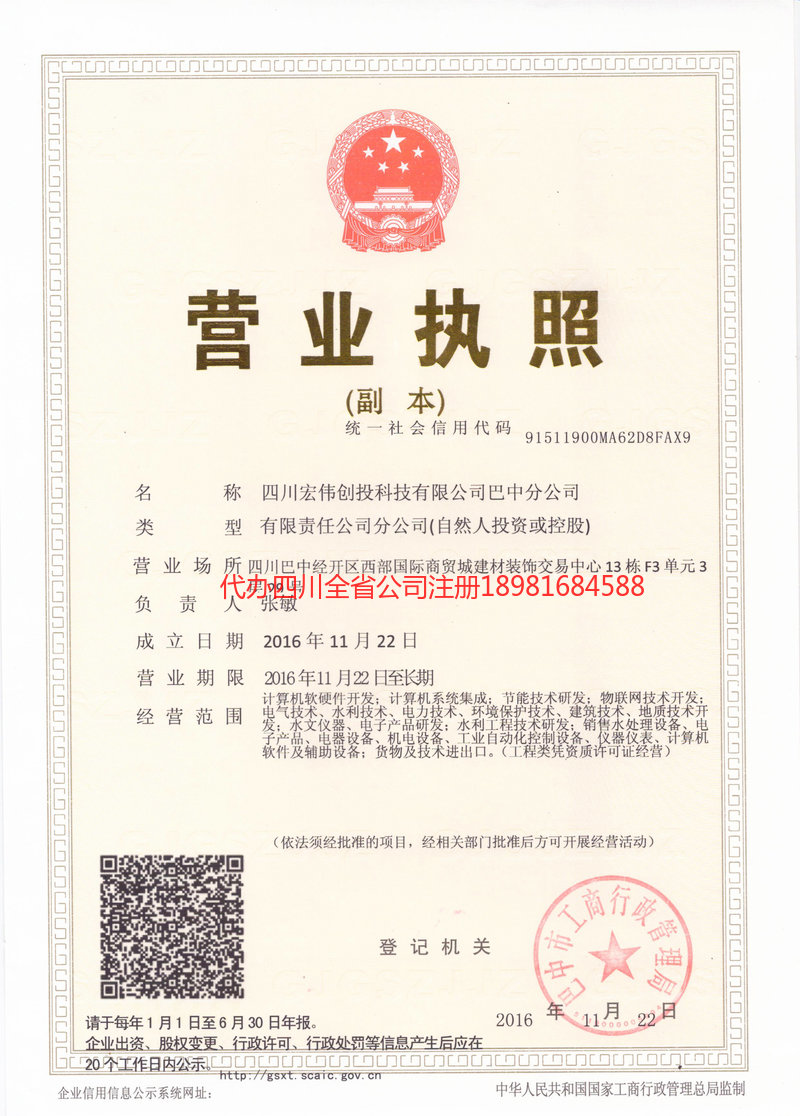 上饶上饶宏伟创投科技有限公司