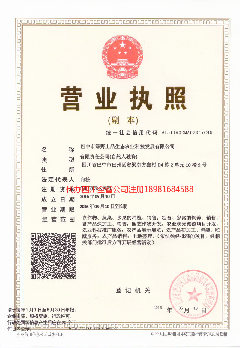 上饶上饶绿野上品生态农业科技发展有限公司