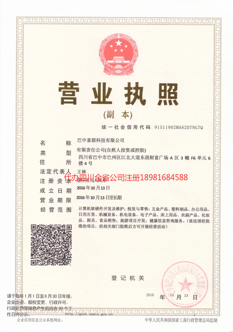 上饶上饶喜联科技有限公司