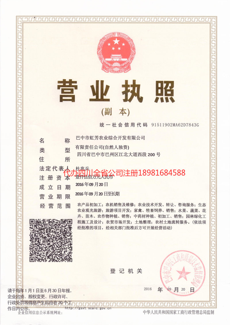 上饶上饶虹芳农业综合开发有限公司