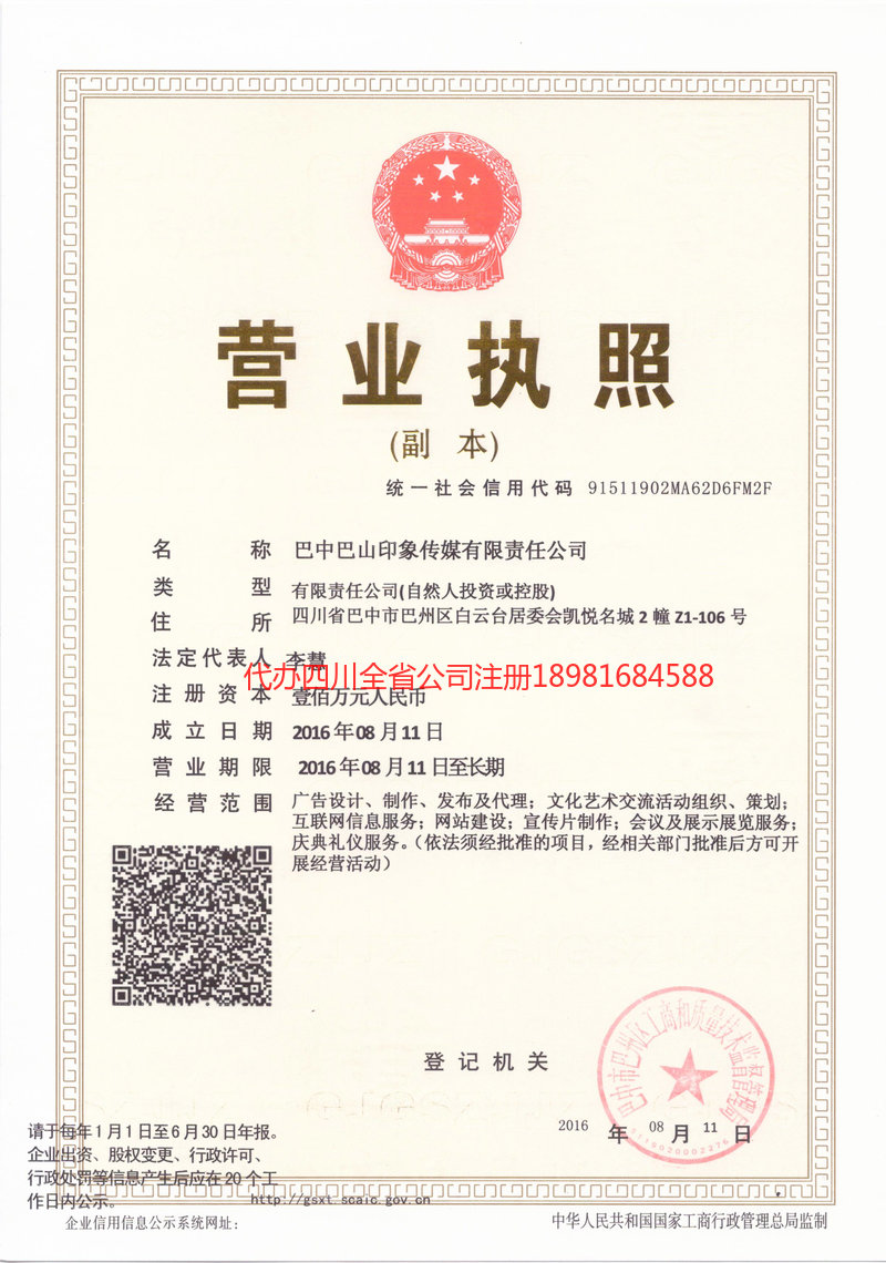 上饶上饶巴山印象传媒有限责任公司