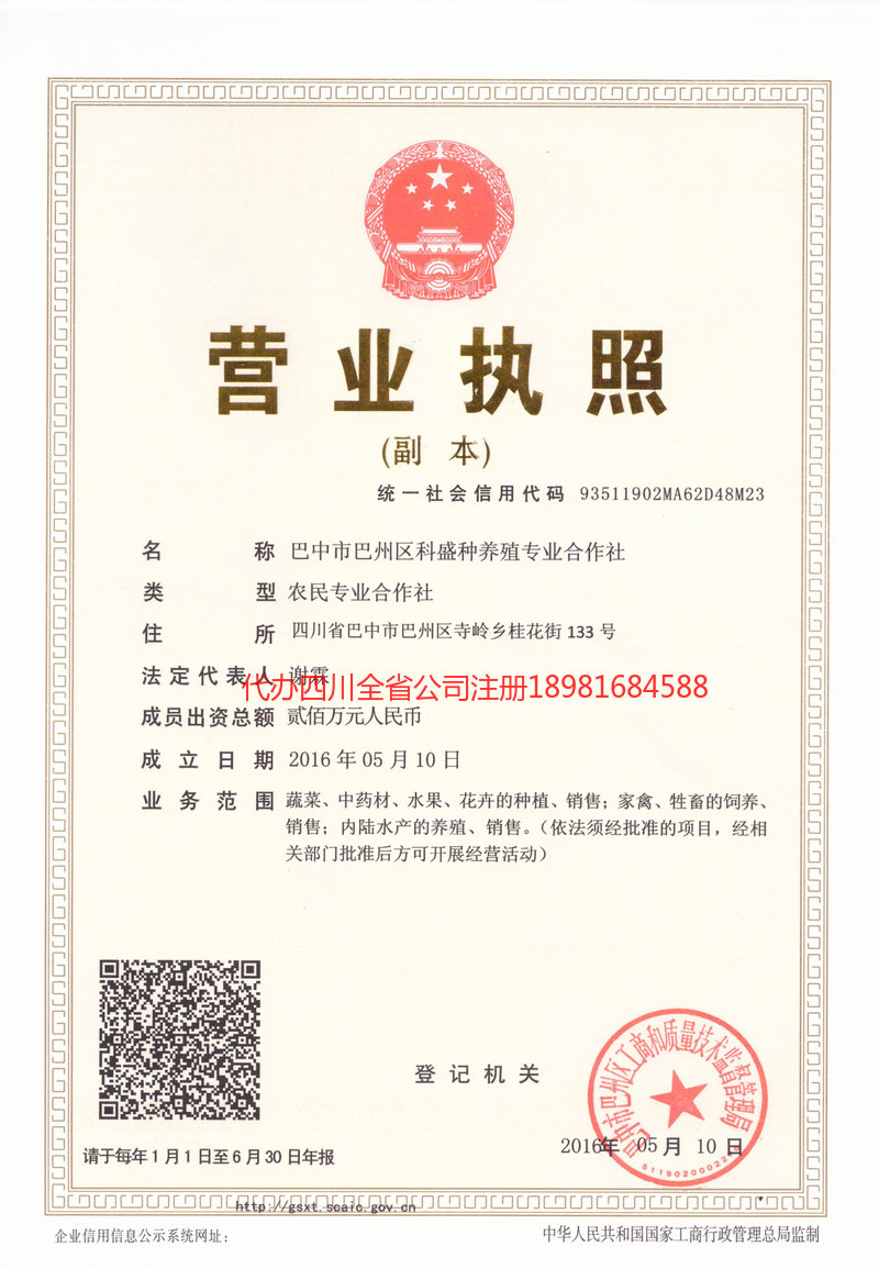 上饶上饶科盛种养殖专业合作社