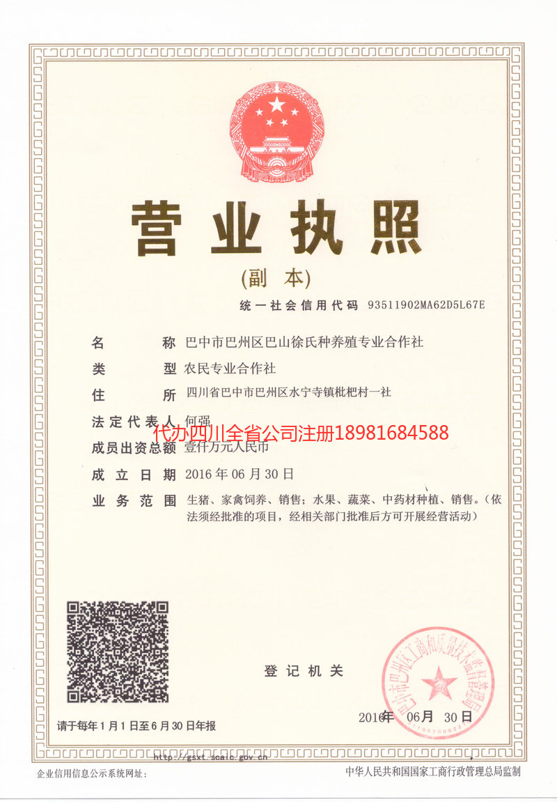 上饶上饶巴山徐氏种养殖专业合作社