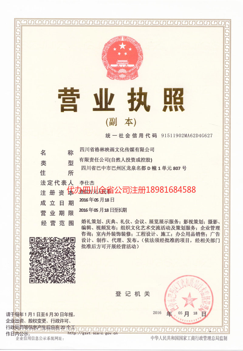 上饶上饶格林映画文化传媒有限公司