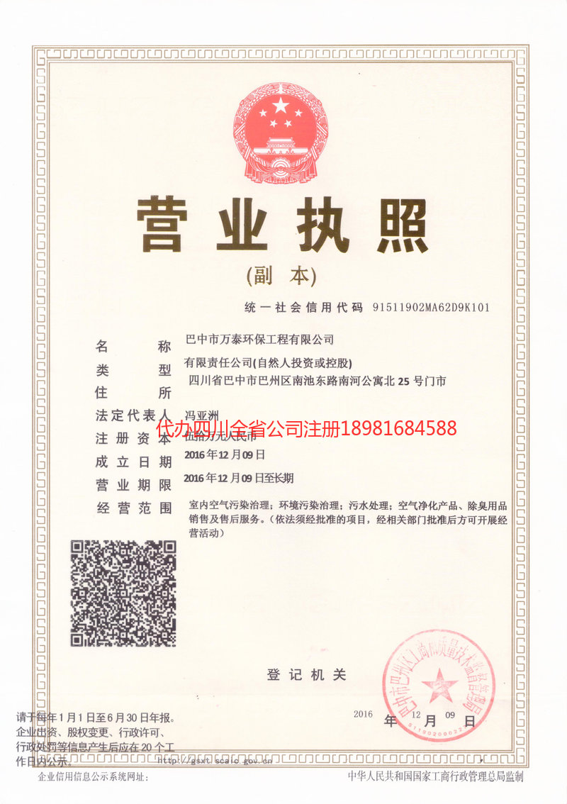 上饶上饶万泰环保工程有限公司