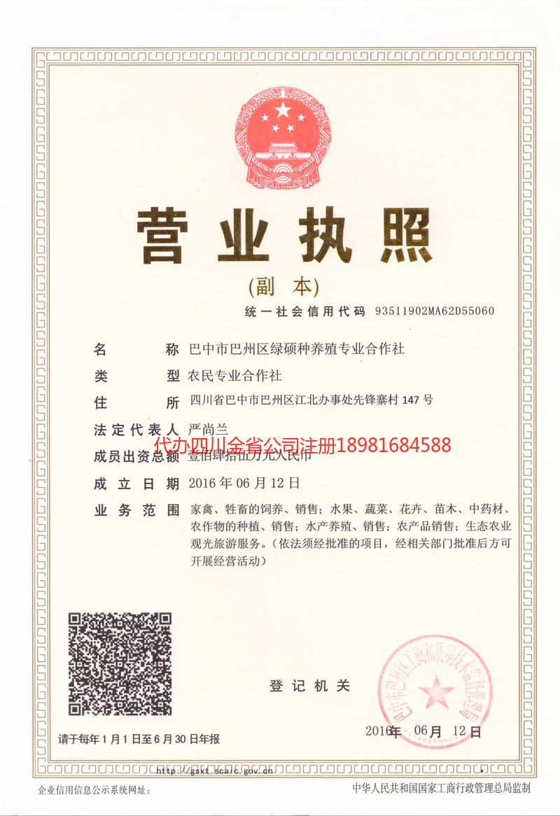 上饶上饶绿硕种养殖专业合作社