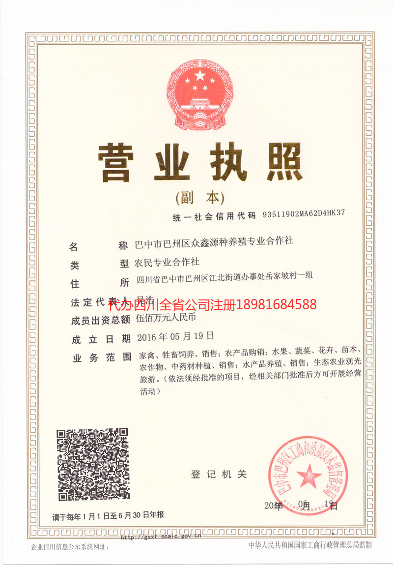 上饶上饶众鑫源种养殖专业合作社