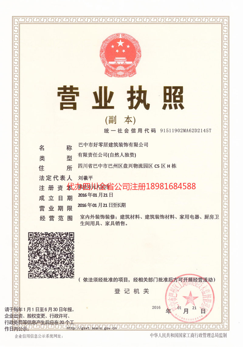 上饶上饶好零居建筑装饰有限公司